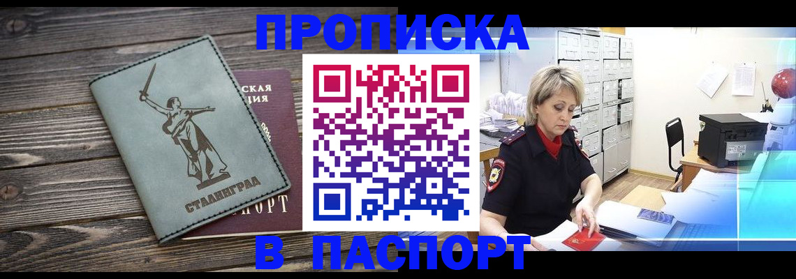 временная регистрация собственник в Белорецке