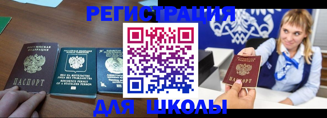 прописка для военкомата в Белорецке