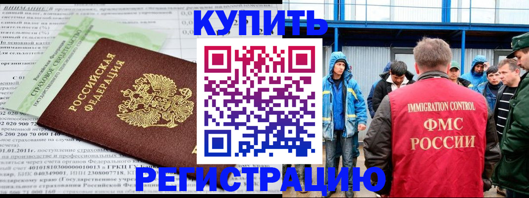 временная регистрация для школы в Белорецке