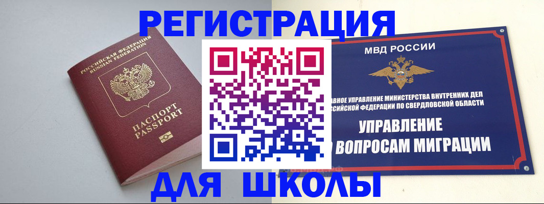 регистрация в Белорецке