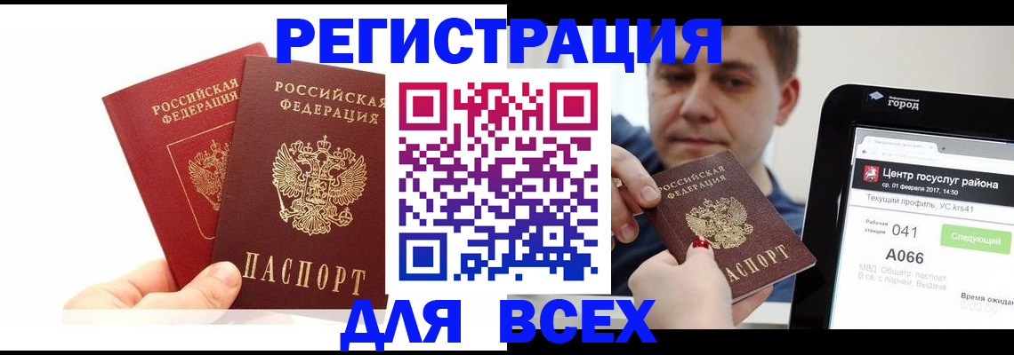 временная регистрация для школы в Белорецке