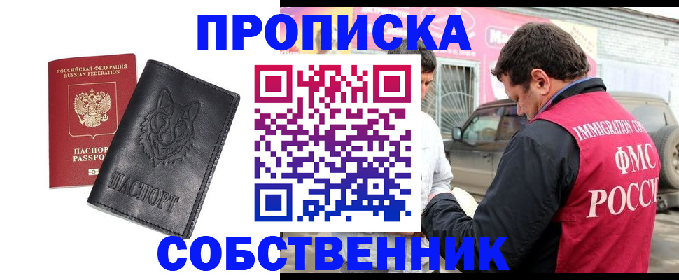 временная регистрация законно в Белорецке