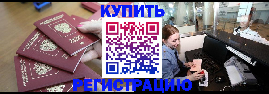 временная регистрация 2025 в Белорецке